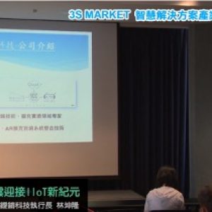 3SMARKET智慧解決2