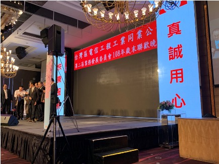 台灣電信工程工業同業公會1